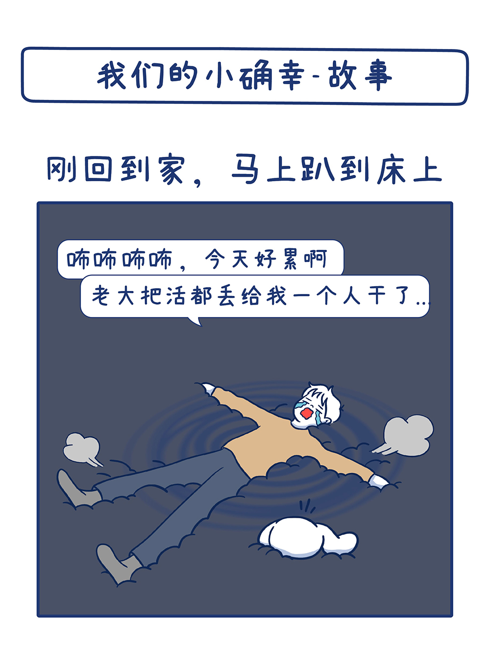我们的小确幸-故事_0312_切圖_1.jpg