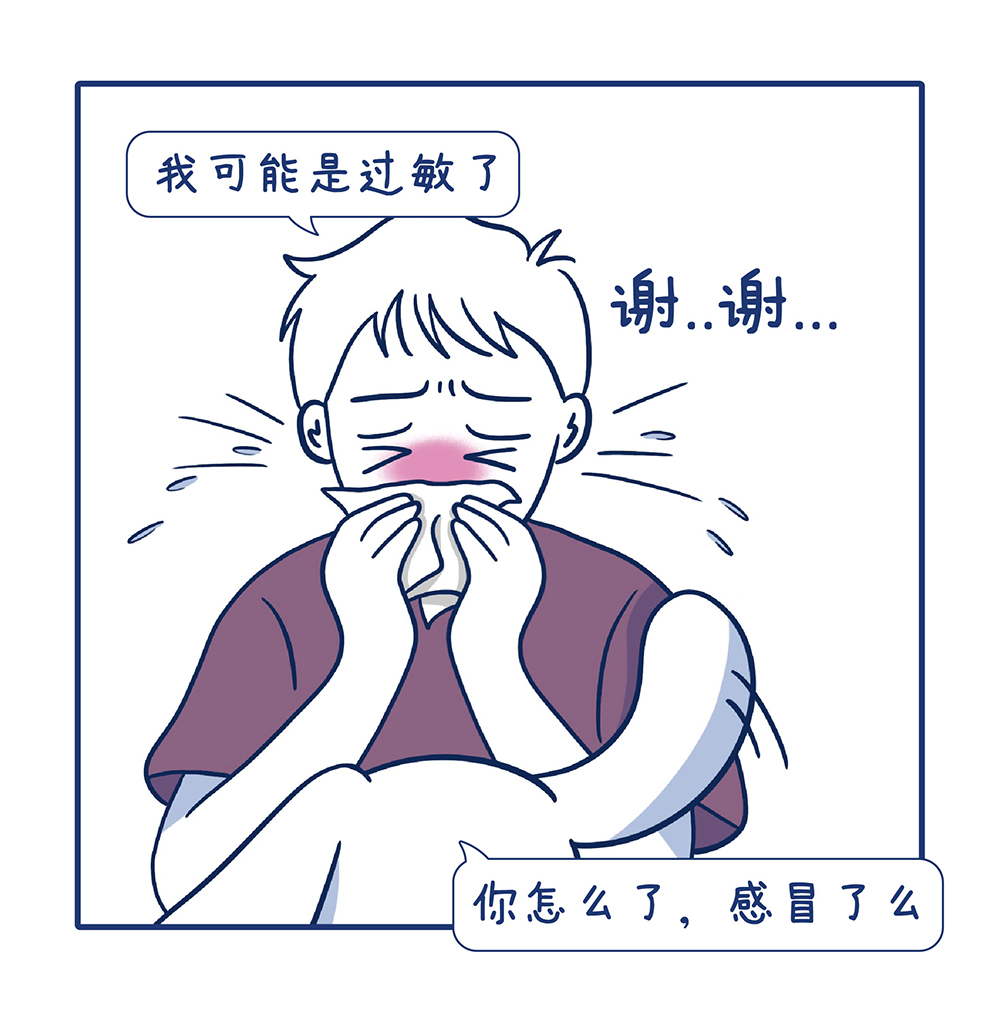我们的小确幸-過敏_0220_切圖_6.jpg