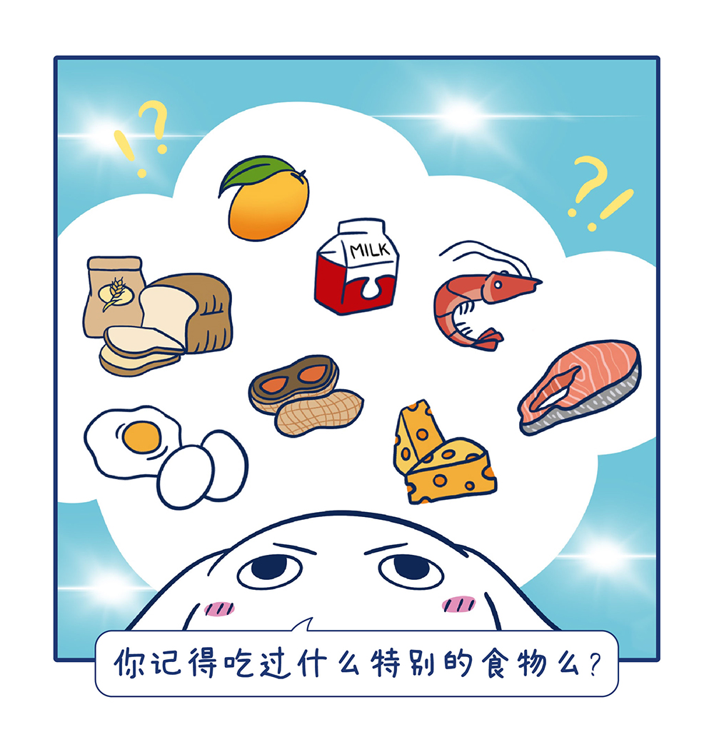 我们的小确幸-過敏_0220_切圖_7.jpg