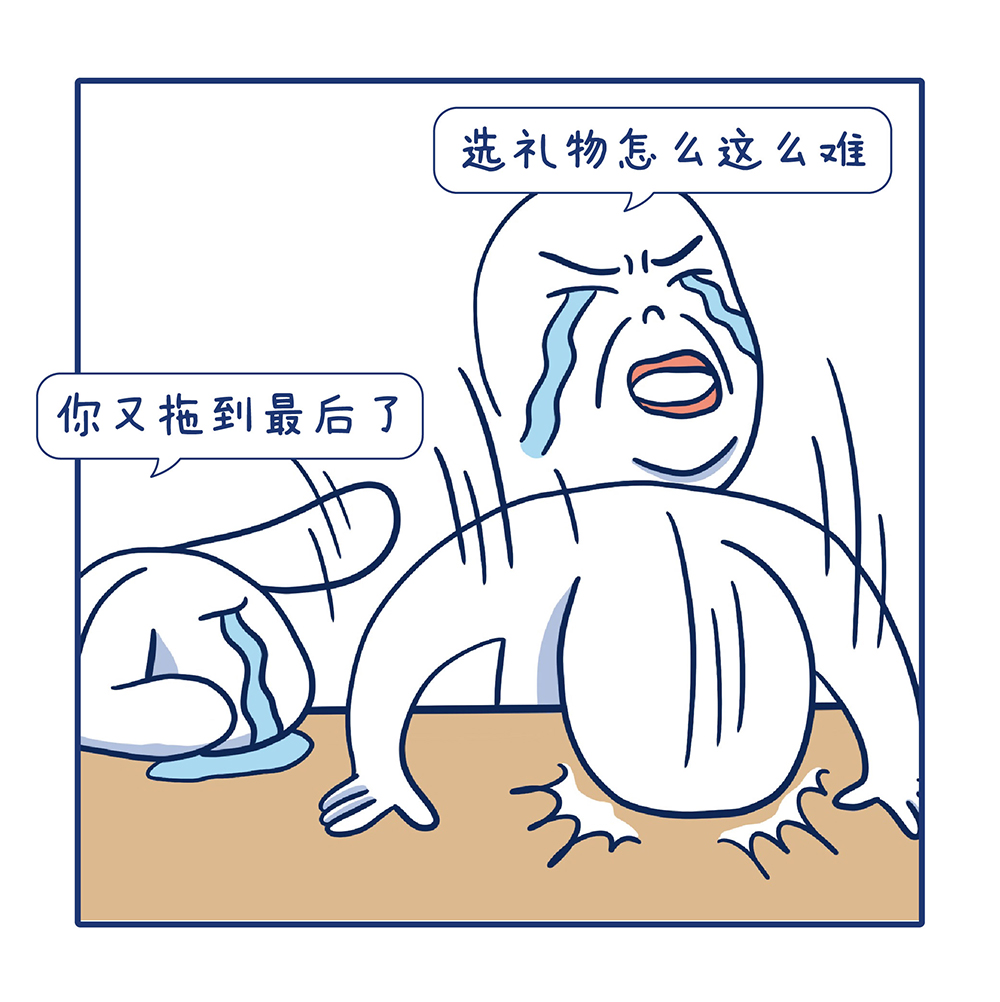 我们都有拖延症7-禮物_1118_切圖_6.jpg